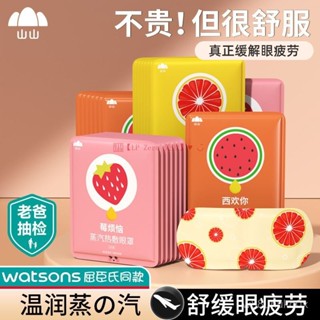 ❣️❣️眼罩 熱敷眼罩 眼罩熱敷 睡眠眼罩 遮光 蒸汽眼罩 山山蒸汽眼罩緩解眼疲勞幹澀髮熱睡眠學生遮光蒸汽熱敷護眼貼加熱