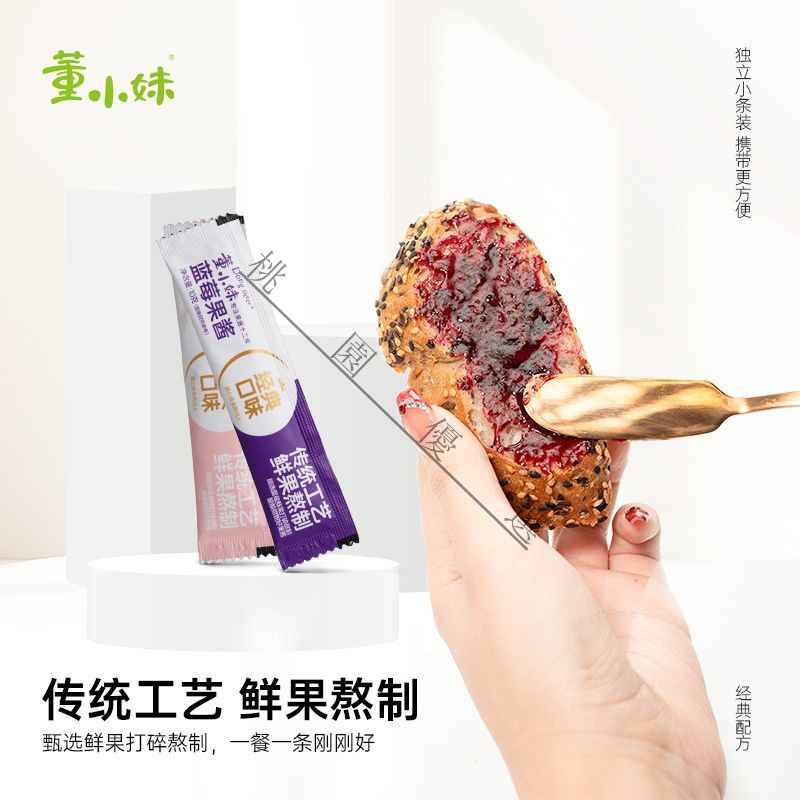 ✨ 桃園優選 免運 +實拍 董小妹藍莓草莓果醬小包裝早餐吐司麵包塗抹果醬烘焙果醬鮮熬果醬