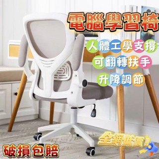 全網低價🎊貨到付款🎉電腦椅 學習椅 辦公椅 人體工學椅 升降椅 書桌椅 旋轉椅 學生椅 寫字椅 靠背椅 讀書椅 椅子
