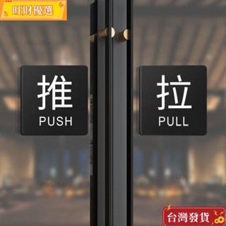🔥臺灣出貨-可開發票推拉門貼亞剋力推拉牌立體字推拉標牌指示牌玻璃門創意推拉指示牌 0M0F
