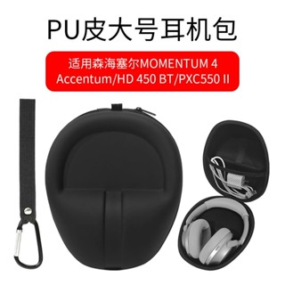 森海塞爾MOMENTUM4頭戴式耳機收納包Accentum手提防震便攜盒