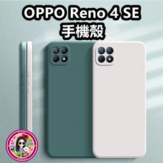 Lucky幸運星☆適用於 OPPO Reno 4 SE 經典直邊 全包覆純色 矽膠手機殼
