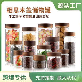 【全網最低價 免運】相思木儲物罐高硼矽玻璃食品級密封罐廚房雜糧儲存收納瓶罐子 保鮮盒 密封罐 儲物罐 保鮮罐