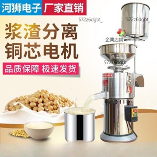 【優選廠家】河獅豆漿機早餐店商用 漿渣分離 全自動豆腐腦打漿家用商用磨漿機【詢運費】250420