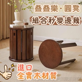 W*一幾變凳四合一全實木茶幾凳疊疊樂椅子床邊桌來客加座餐凳餐椅小茶几沙發小邊幾可疊放圓凳茶幾凳子