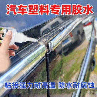 🔥桃園有貨🔥汽車密封條專用膠水膠車門天窗粘橡膠條擋風玻璃外側密封無色軟性 CRLK