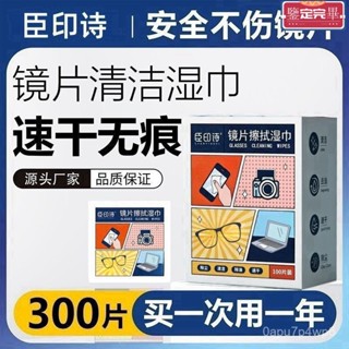 🔥熱賣🔥 【特價活動】眼鏡清潔濕巾一次性擦拭紙手機螢幕鏡片專業高檔神器