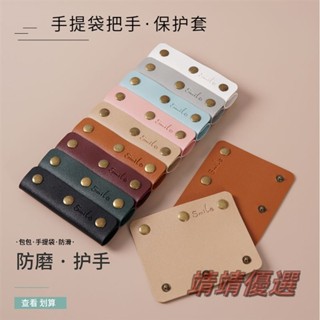 😘桃園出貨😘 免運 包帶固定卡扣包包行李箱提手保護套防滑防磨防勒購物袋護手保護套