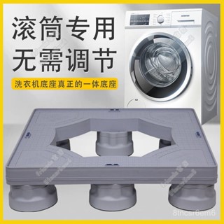 滾筒洗衣機大象腿底座全自動海爾小天鵝美的墊高託架置物架支架置物架 洗衣機託架 洗衣機增高架 冰箱底座