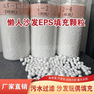 熱銷好物👍EPS顆粒懶人沙髮抱枕佈偶填充物 水處理濾珠顆粒廠傢直銷泡沫顆粒16