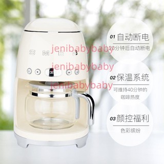 【可開票】SMEG DCF02美式咖啡機家用商用全自動滴漏式保溫一體機不含運4.20