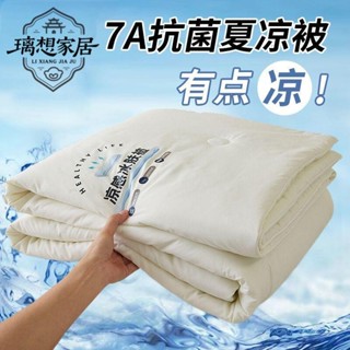 🍀新店促銷🍀[璃想]夏季空調被7A抗菌夏涼被可機洗被子學生單雙人夏天薄款被芯四季被 涼感 薄被子 涼被
