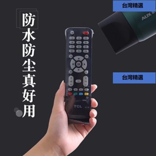 批發🚚搖控保護套🧨 美的格力空調風扇小米電視機頂盒遙控器保護膜高畫質熱縮膜防塵通用