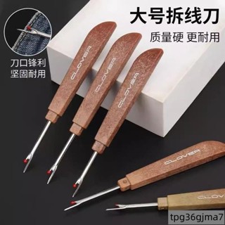 ⭐臺灣出貨⭐拆綫神器 大號拆綫器 十字繡 服裝廠 衣服 縫紉機拆綫神器 拆綫刀 拆綫器 家用多功能拆線器 拆線工具 拆線