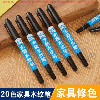 【臺灣出貨】塗牛木紋筆黑色傢俱維修補劃痕補色粗細雙頭多色補漆筆補漆修色筆 ZPLT