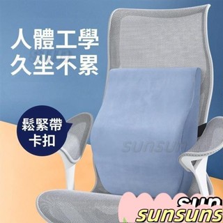 腰枕 氣壓避震背墊 腰枕 靠背 腰靠 靠腰枕 腰靠墊 記憶棉腰枕 護腰靠枕 辦公室靠墊 椅背墊