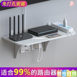 路由器置物架牆上免打孔插座支架壁掛投影儀機頂盒wifi無線收納