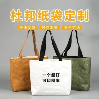 杜邦紙手提袋訂製環保水洗logo帆布牛皮紙手提袋高顏值單肩購物袋