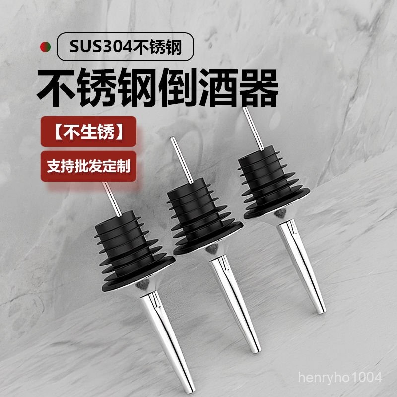 🔥現24H出庫🔥304不銹鋼倒酒器 倒油器酒瓶塞調酒瓶嘴酒嘴大號酒塞商用家用 I4MB