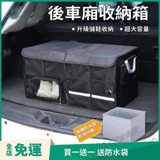 後車廂收納箱 汽車折疊收納箱 車用防水 汽車後車廂 儲物盒 置物箱 車用折疊收納箱 車用收納箱 折疊收納