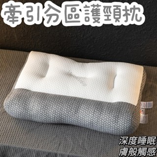 【有理家居】牽引分區護頸枕 深度睡眠 脖子不痠痛 反牽引大豆舒頸枕 功能枕頭 枕芯 枕頭 放鬆頸椎 軟糯舒適 高克重超柔
