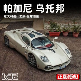 🐩Nieve🐩 【閤金質感】正版1:32帕加尼烏託邦模擬閤金跑車模型兒童玩具男孩展示擺件 ZJ7V