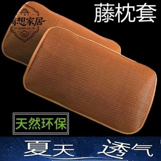 🍀新店促銷🍀夏涼藤枕片夏涼枕頭套單人兒童記憶吸汗清涼夏季舒適透氣涼席枕套可水洗枕頭套 家用成人枕套 枕頭枕芯保護套