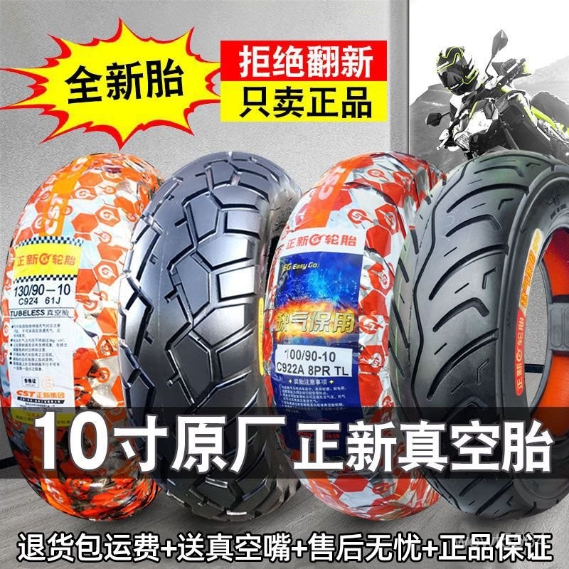 【店鋪熱銷】正新輪胎 70/80/90/100/110/120/130/60一10踏闆電動車真空胎防滑-防滑輪胎