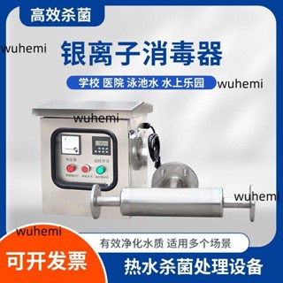 可開發票 銀離子消毒器微電解熱水處理系統殺菌ISID生活泳池過流管道式 不含運