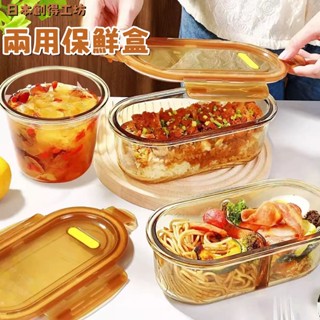 日本煮婦 極力推薦 保鮮盒 微波保鮮盒 玻璃便當盒 餐盒 創得玻璃飯盒 上班族帶飯餐盒 專用湯碗密封保鮮盒 保鮮水果盒