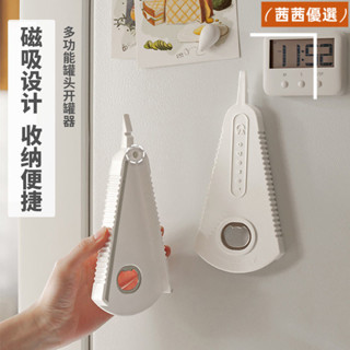 🔥熱銷款🔥開罐器 開瓶器 多功能開瓶器 多功能開罐器 開罐頭神器 家用開罐器萬能多功能罐頭神器蓋器開瓶器新款帶磁鐵款廚房