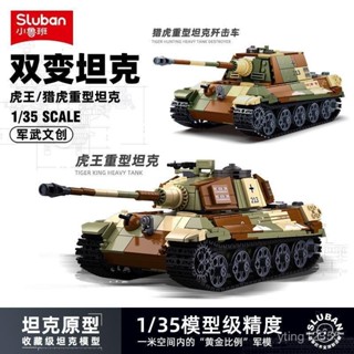 小魯班積木虎王坦克裝甲車模型男孩益智拚裝積木玩具生日禮物擺件