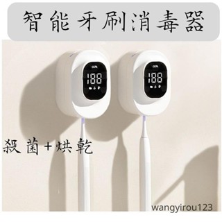 🔥臺灣熱銷🔥單人牙刷消毒器牙刷架打孔紫外線消毒殺菌烘乾電動牙刷架收納牙刷消毒牙刷
