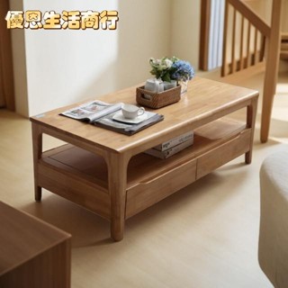 🔷優恩生活商行🔷北歐實木茶幾 桌子 茶几 客廳茶几 茶幾桌 茶桌 茶幾 桌 客廳家用現代簡約小戶型茶幾帶抽屜