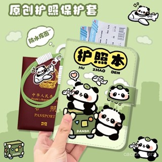 🔥限時免運🔥護照夾 護照包 卡片包 證件包 名片包 熊貓護照保護套證件收納包旅行證件包可愛出國隨身護照護照夾機票 P4J
