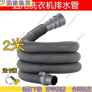 🔥蝦皮熱賣🔥 通用全自動洗衣機排水管下水延長加長軟管加厚萬能滾筒雙筒管子 GHO3
