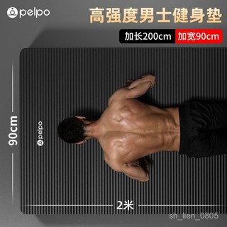 瑜珈墊 瑜伽墊 健身墊 運動墊 環保瑜珈墊 跳繩墊 加厚瑜珈墊 瑜珈軟墊 瑜珈護墊 減震墊 加大瑜珈墊派普瑜伽墊加厚防滑