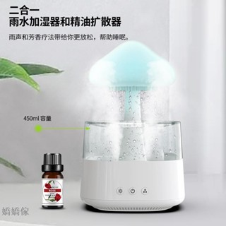 嬌嬌傢·450ml霧化加溼器 雲朵加溼器 下雨小夜燈 七彩燈 家用香薰機加溼器 USB供電 帶有下雨白噪音 雨