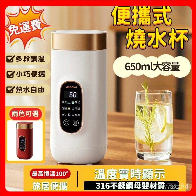 ✨高雄現貨✨燒水杯 杯 電熱燒水杯 熱水壺 保溫燒水杯 加熱水杯 便攜燒水杯 便攜式攜帶 方便攜帶 旅遊神器 移動加熱杯