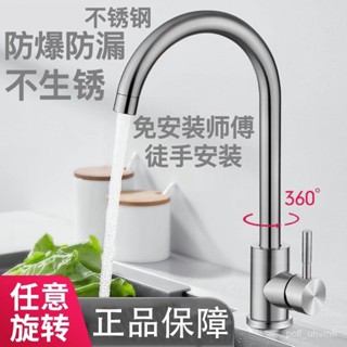 🔥臺灣出貨🔥【30天熱銷1736件】不銹鋼廚房水龍頭單冷旋轉洗衣家用洗菜盆洗碗池冷熱水槽麵盆