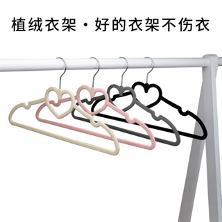 💛限時下殺 免運💛家用收納輕奢日式心型植絨防滑衣架無痕衣撐整理師推薦衣櫃晾衣架