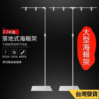 桃園48H出貨不銹鋼海報架 T型立式可伸縮架子 L型廣告紙展示架 落地式POP海報架
