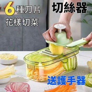 ❤本島發切菜神器 刨絲器 切菜機 削皮刀 切菜器 切片器 切丁器 切蔥機 磨泥器 刨片器 磨蓉器 切絲器