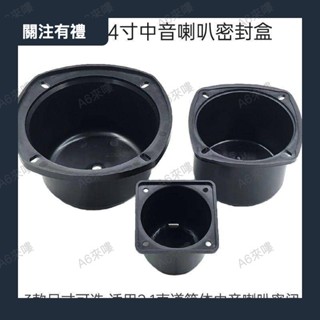 2寸3寸4寸中音盒2.1聲道三分頻中音喇叭密封箱體家用音響DIY配件0421b
