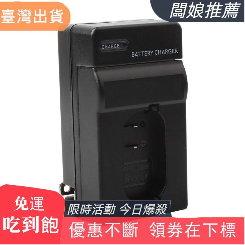熱銷推薦LEICA Bp-scl4 旅行充電器適用於徠卡 Q2 SL2 SL(TYP 601) 相機