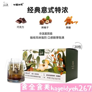 😊😊 飲品 咖啡 沖泡 僊貓衚衕 掛耳咖啡 現磨濾泡 意式美式 手衝黑咖啡粉 新鮮盒裝