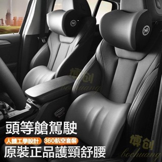 【博創精品】汽車頭枕 汽車腰靠 記憶棉車載枕頭 汽車護頸枕 座椅頭靠 車用頭枕 四季車載枕頭 汽車枕靠 汽車靠枕 運動頭