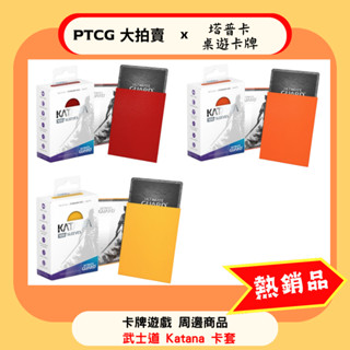【PTCG大拍賣】卡套 牌套 武士道 Katana 日本製 寶可夢 航海王 卡牌遊戲 必備 TCG OPCG PTCG
