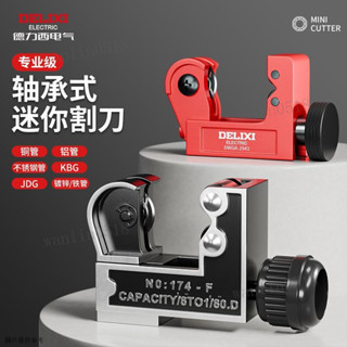 切管器 銅管割刀 不鏽鋼切割器 手動割管器 管子切刀 德力西切管器銅管割刀不銹鋼管切割器切割鐵管管子神器手動割管器