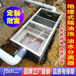 【可開統編】高品質地埋式油水分離器不銹鋼商用隔油池餐飲飯店汙水過濾器定製不含運